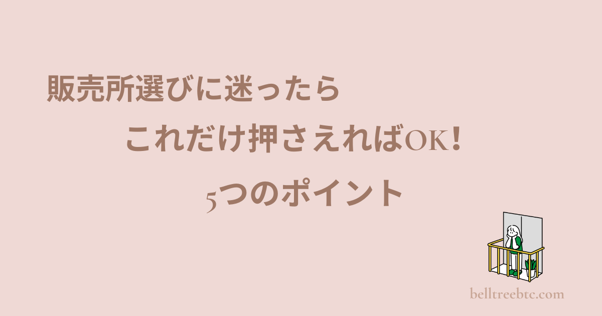 ビットコインの仕組み